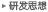 研發(fā)思想