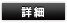 查看詳細(xì)