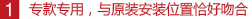 ?？顚Ｓ?，與原裝安裝位置恰好吻合